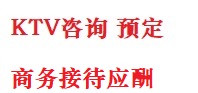 北京最好十大KTV会所消费排名
