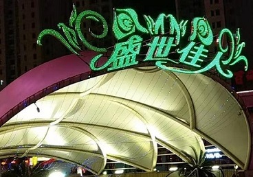 北京那个真空ktv陪酒玩的开-英皇国际KTV消费价格点评